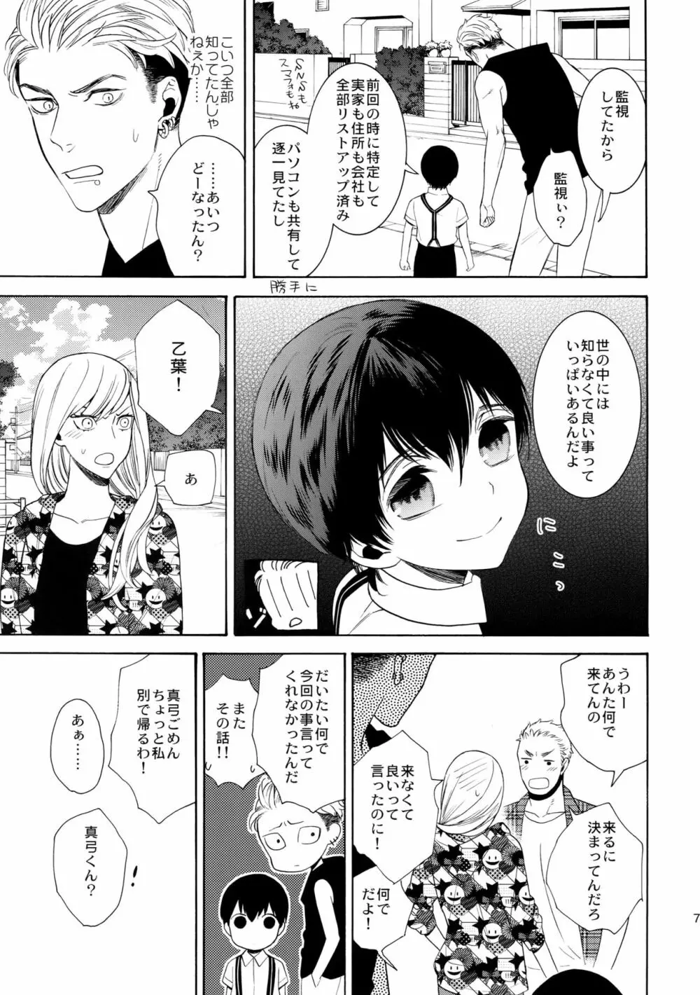 麗しのティンカーベル7 Page.70