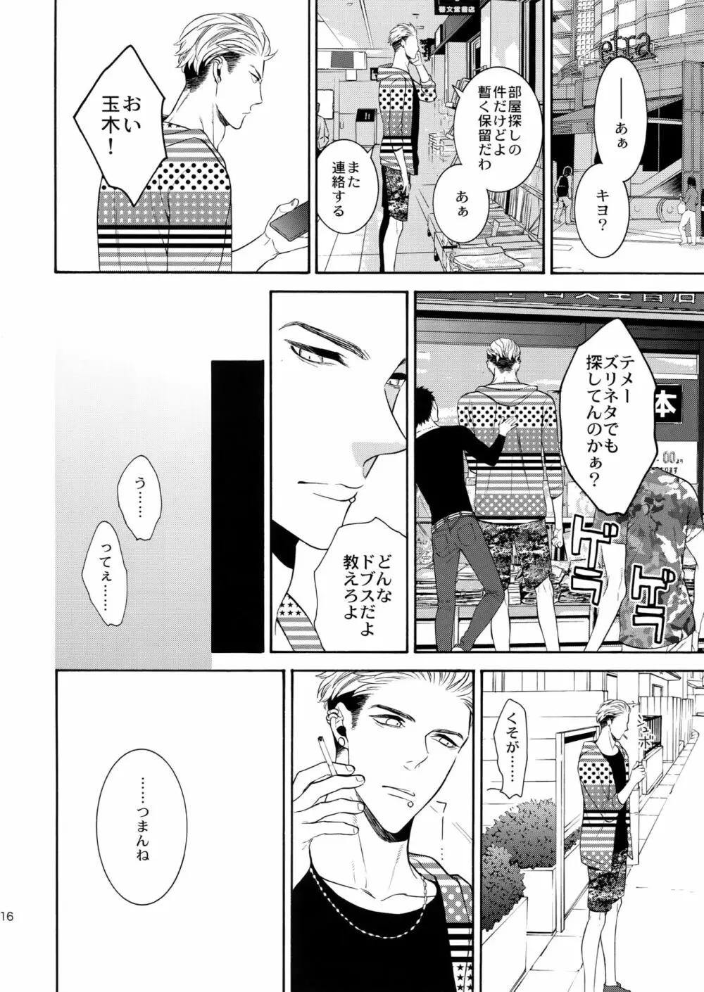 麗しのティンカーベル8 Page.15