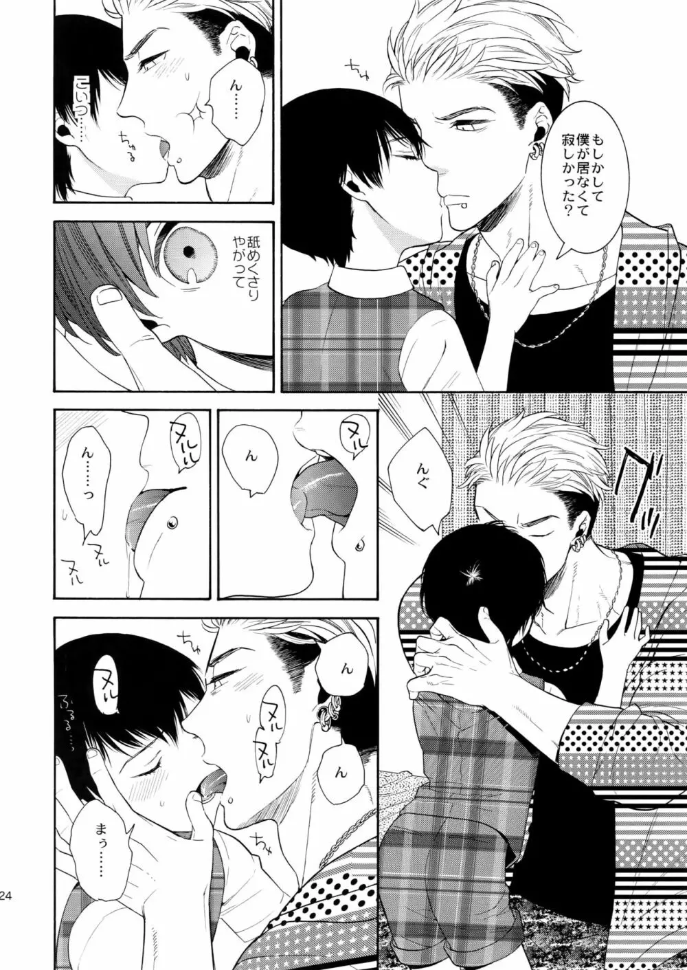 麗しのティンカーベル8 Page.23