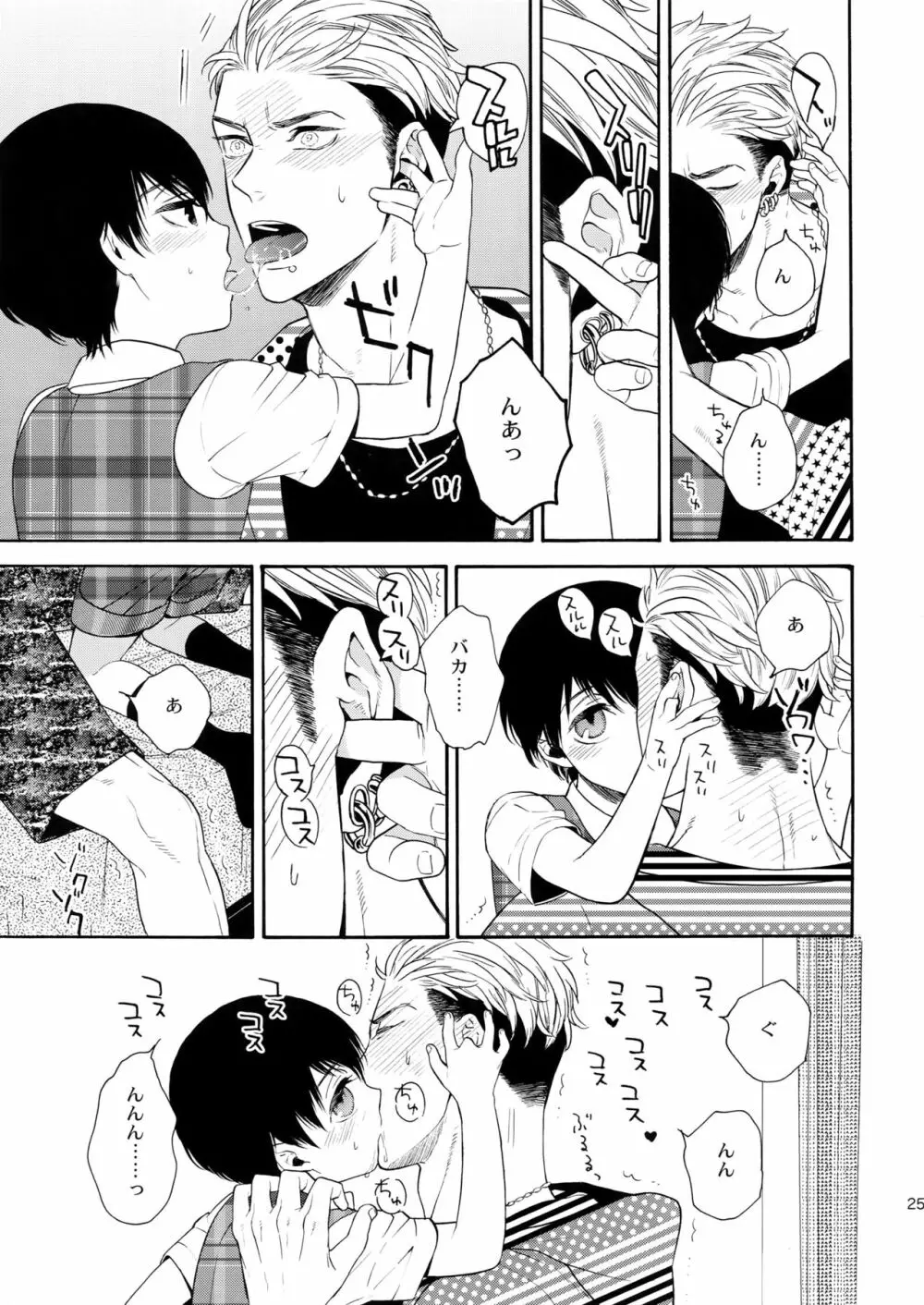 麗しのティンカーベル8 Page.24