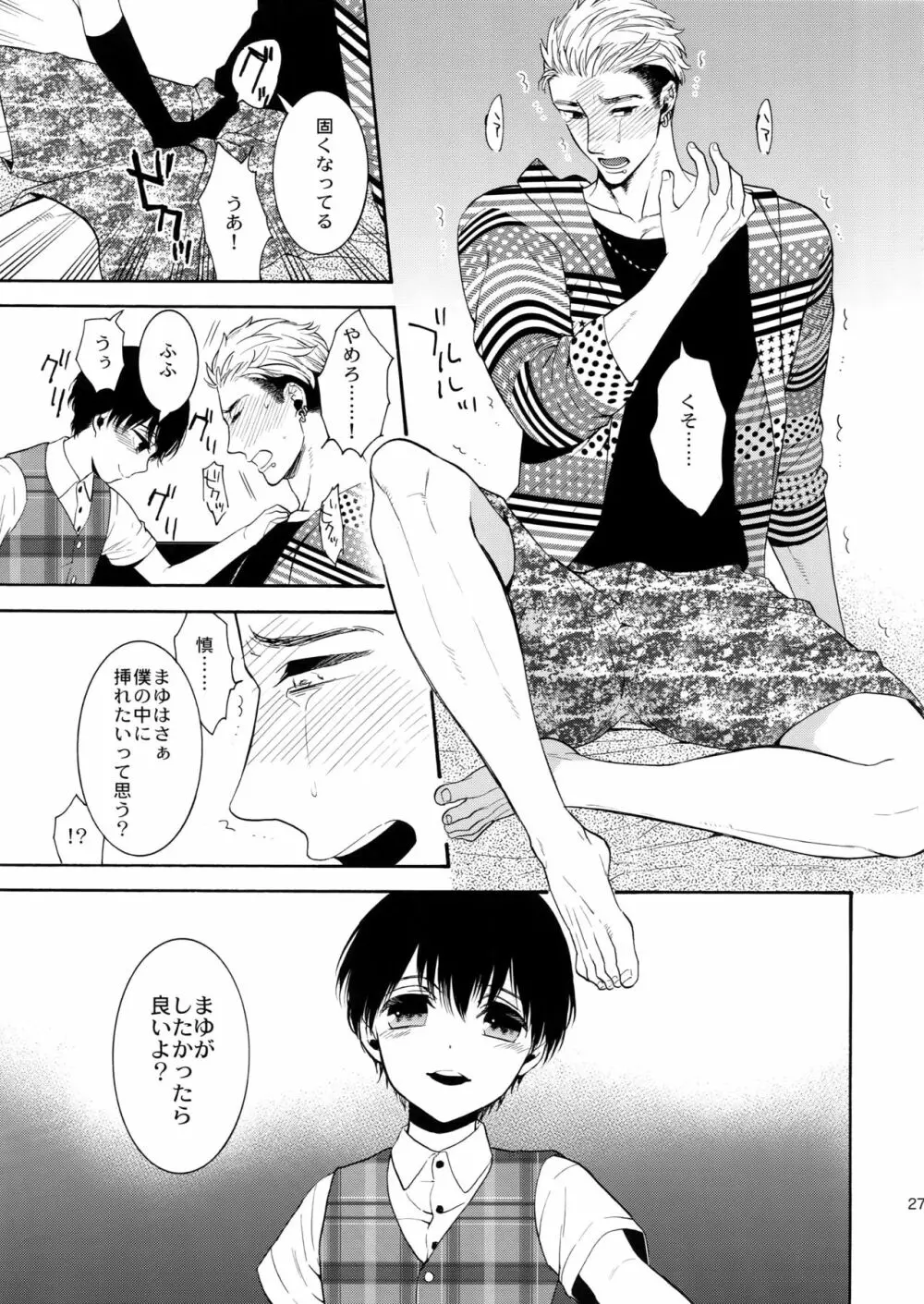 麗しのティンカーベル8 Page.26