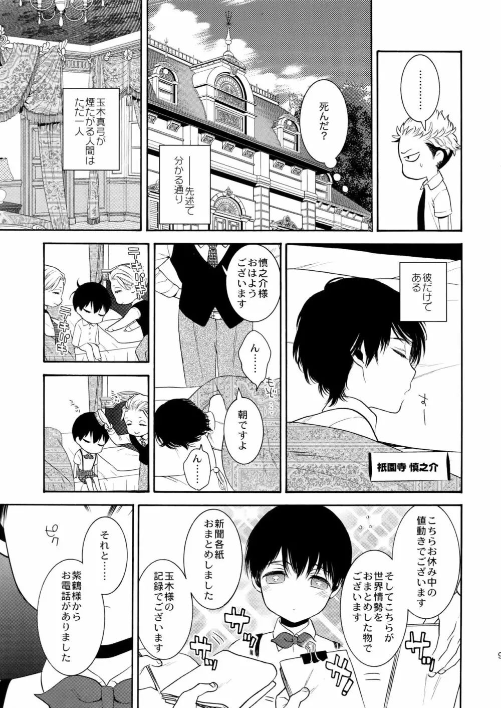 麗しのティンカーベル8 Page.8