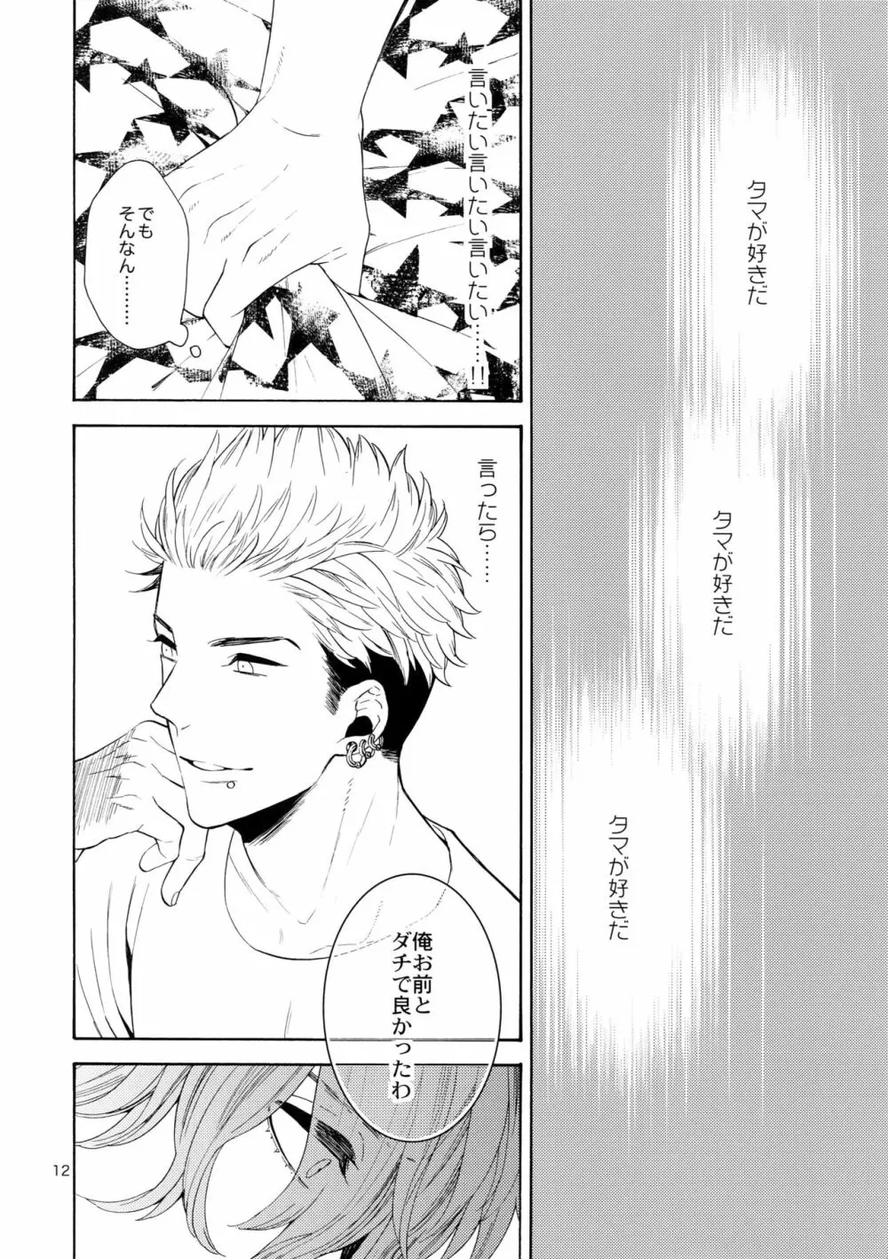 妄想日記 Page.11
