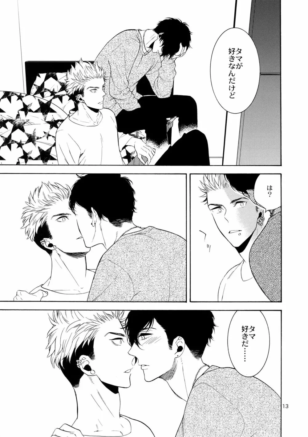 妄想日記 Page.12