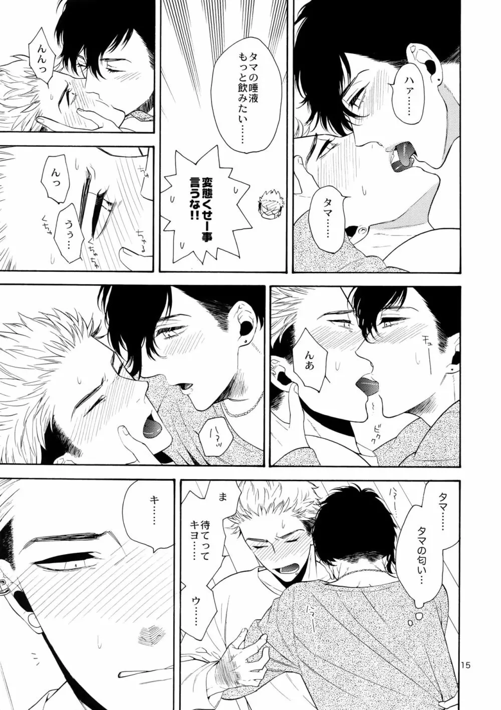 妄想日記 Page.14
