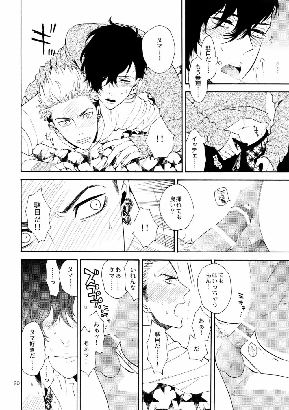 妄想日記 Page.19