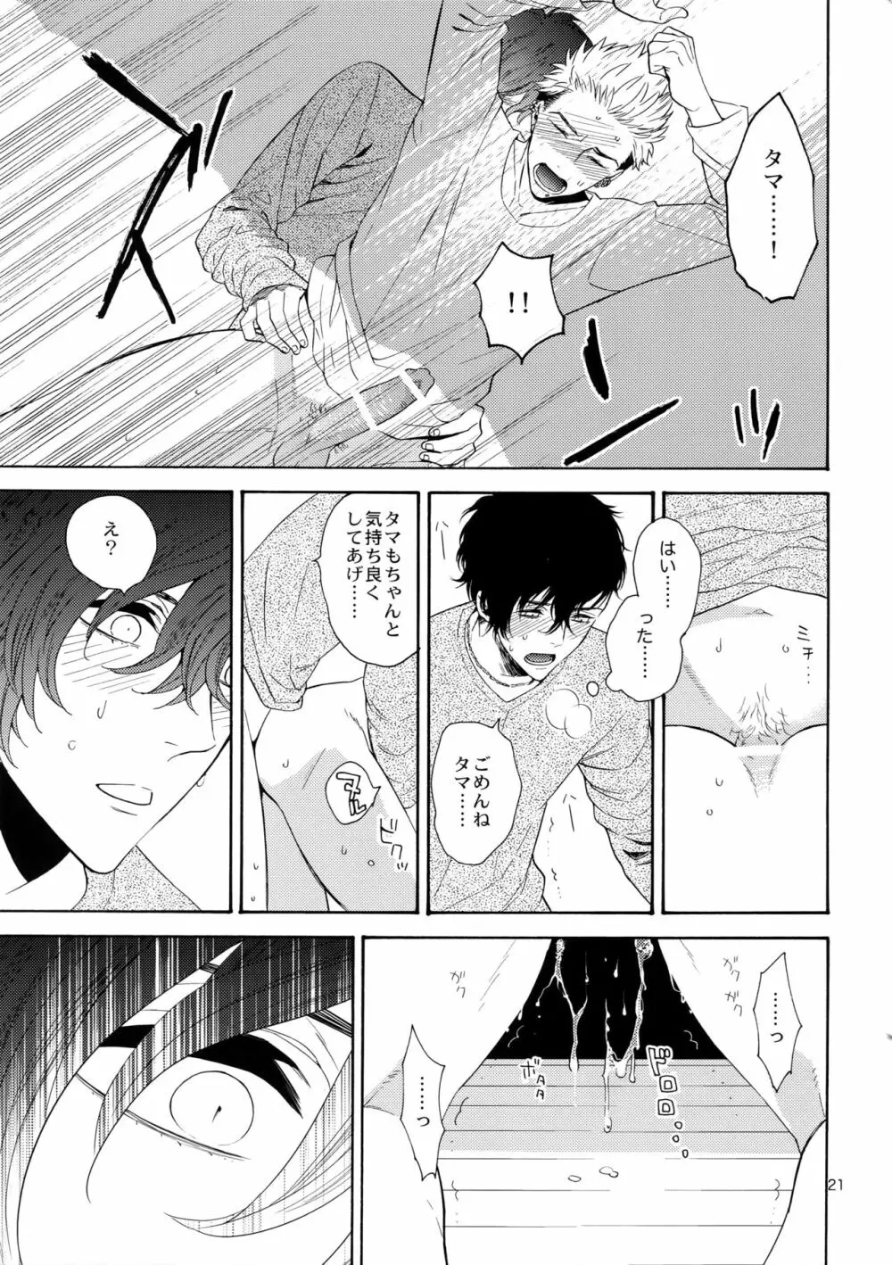 妄想日記 Page.20
