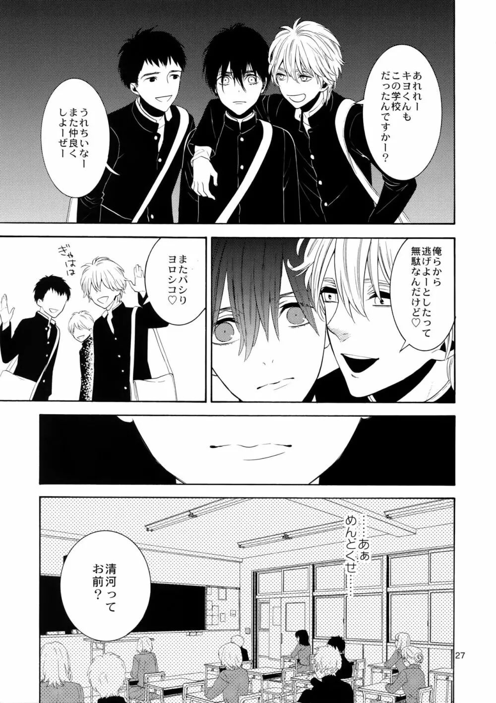 妄想日記 Page.26