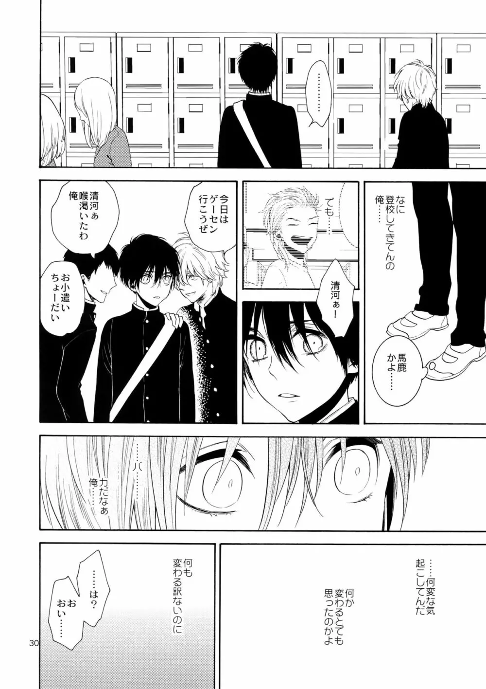 妄想日記 Page.29