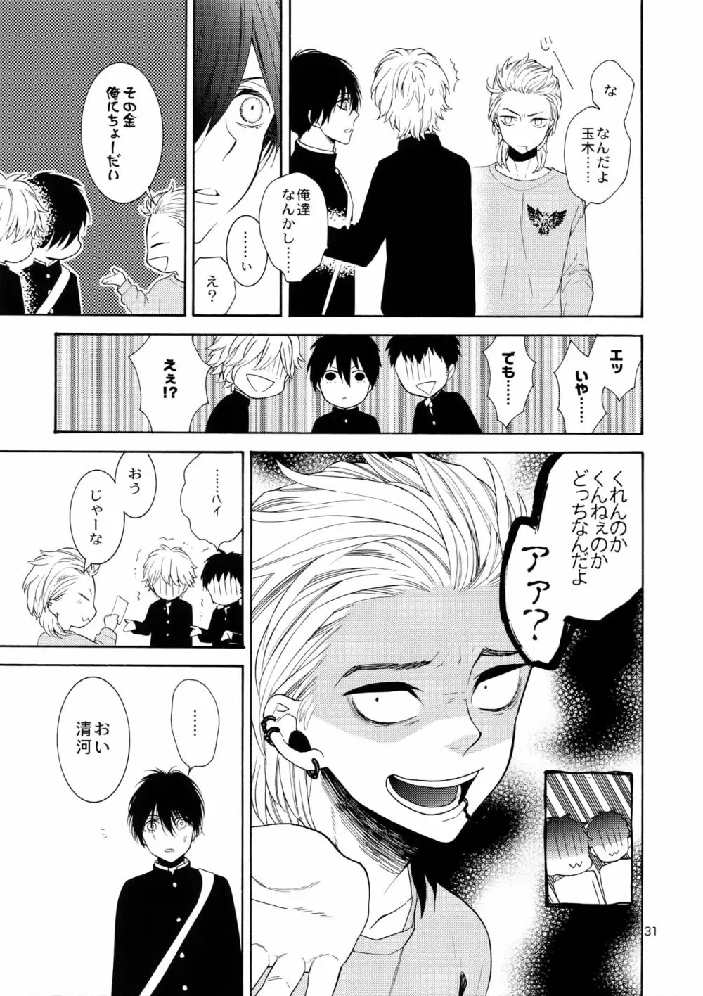 妄想日記 Page.30