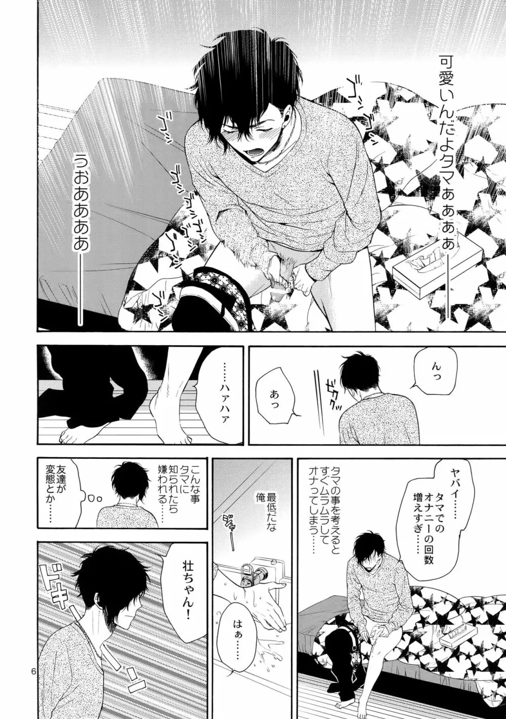 妄想日記 Page.5