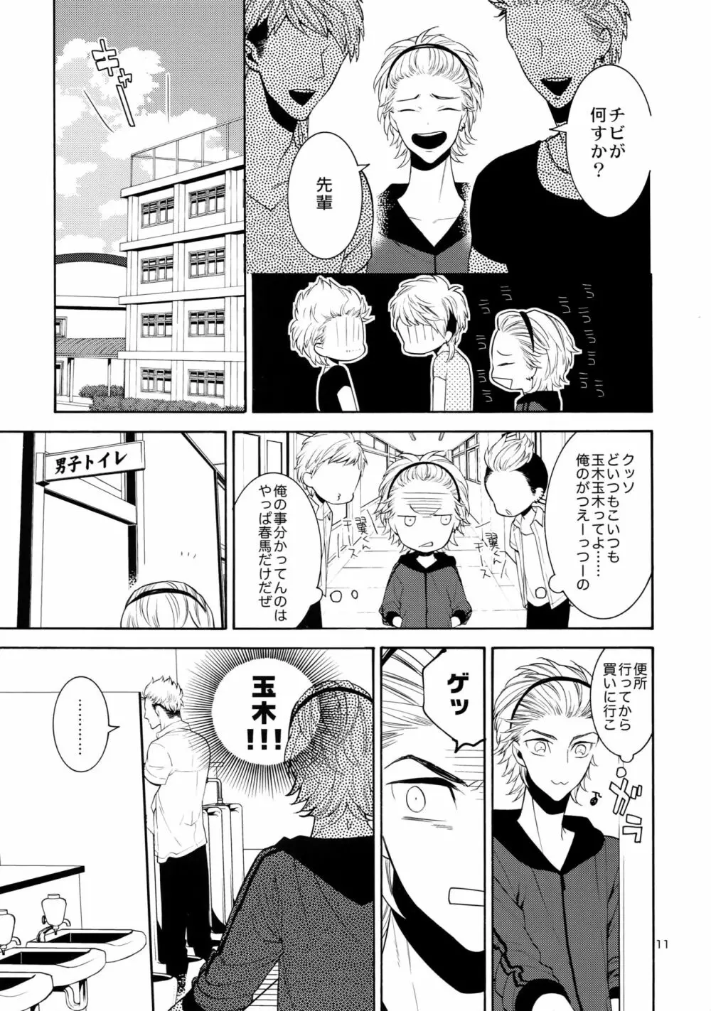 麗しのビンカ・マジョール Page.10