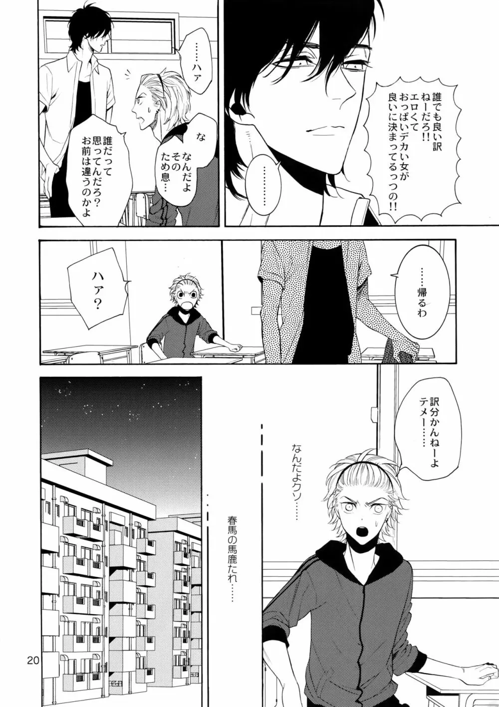 麗しのビンカ・マジョール Page.19