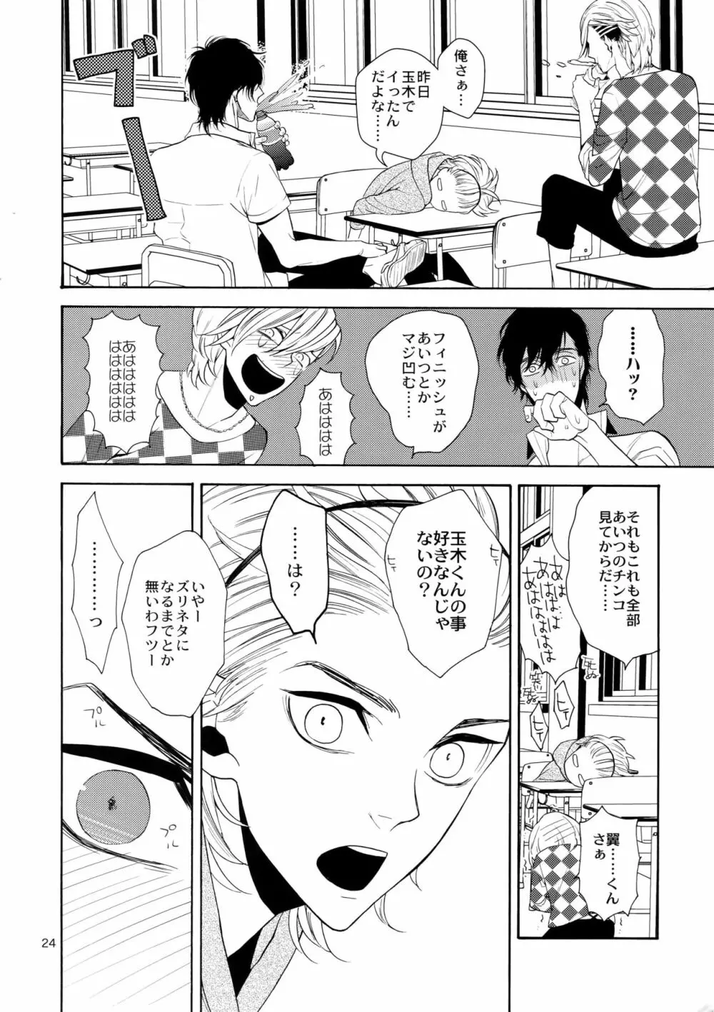 麗しのビンカ・マジョール Page.23