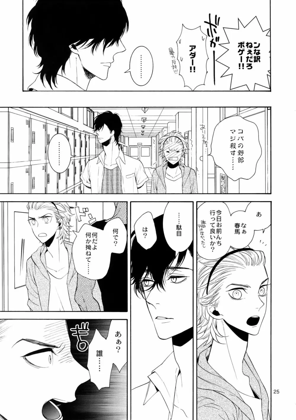 麗しのビンカ・マジョール Page.24