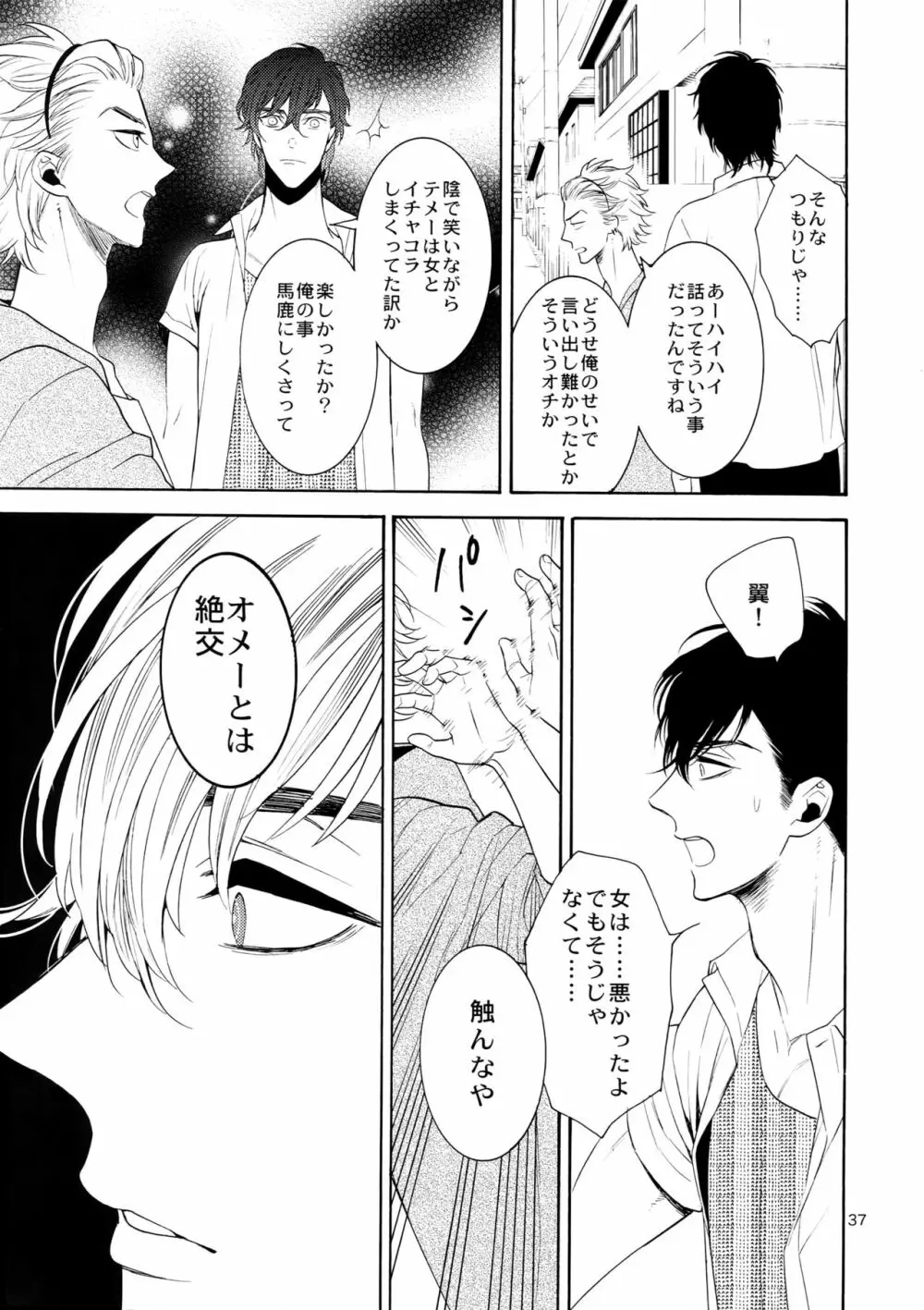 麗しのビンカ・マジョール Page.36