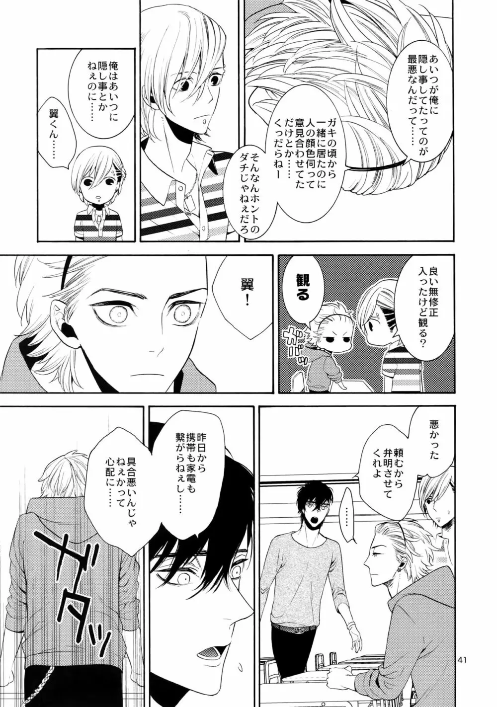 麗しのビンカ・マジョール Page.40