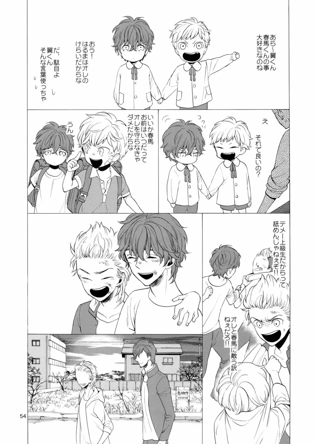 麗しのビンカ・マジョール Page.53