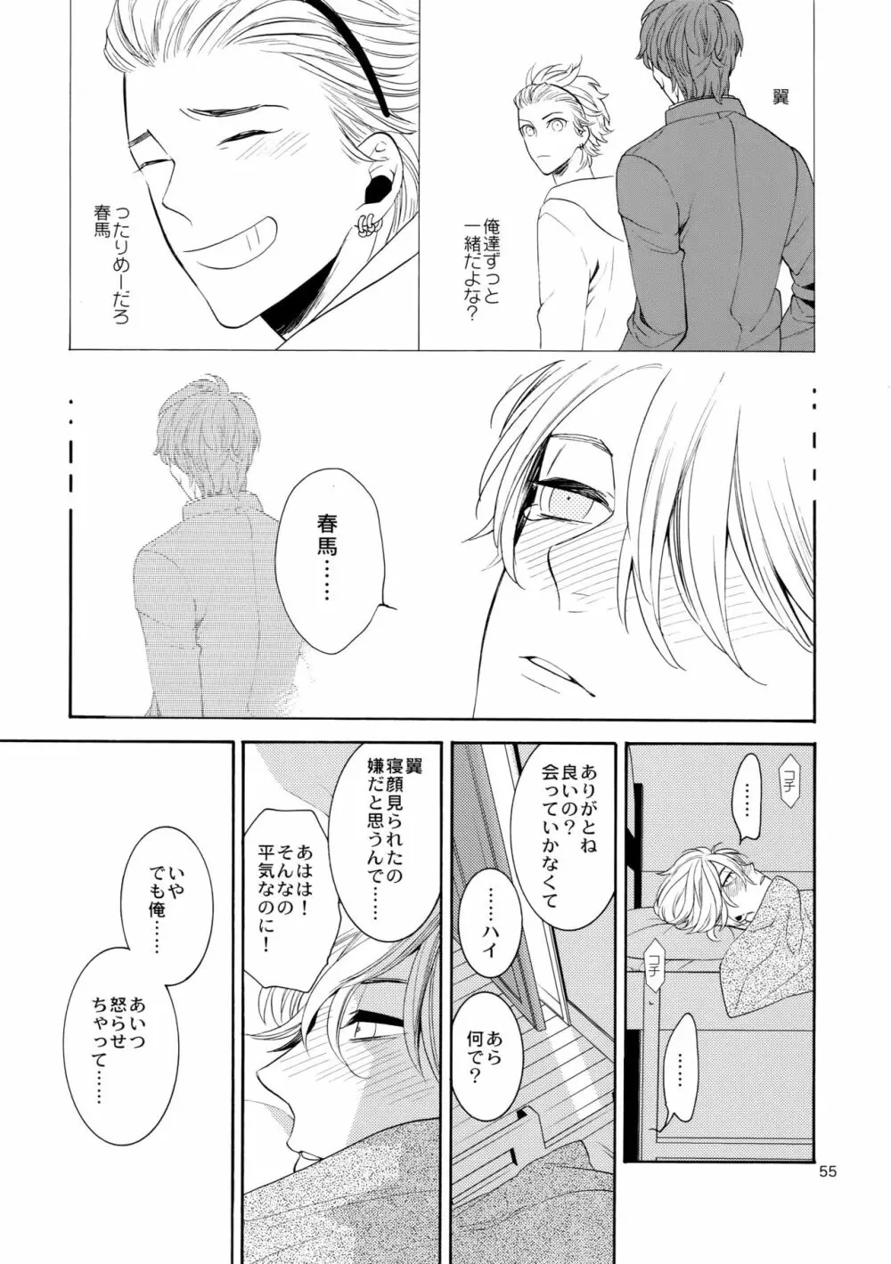 麗しのビンカ・マジョール Page.54