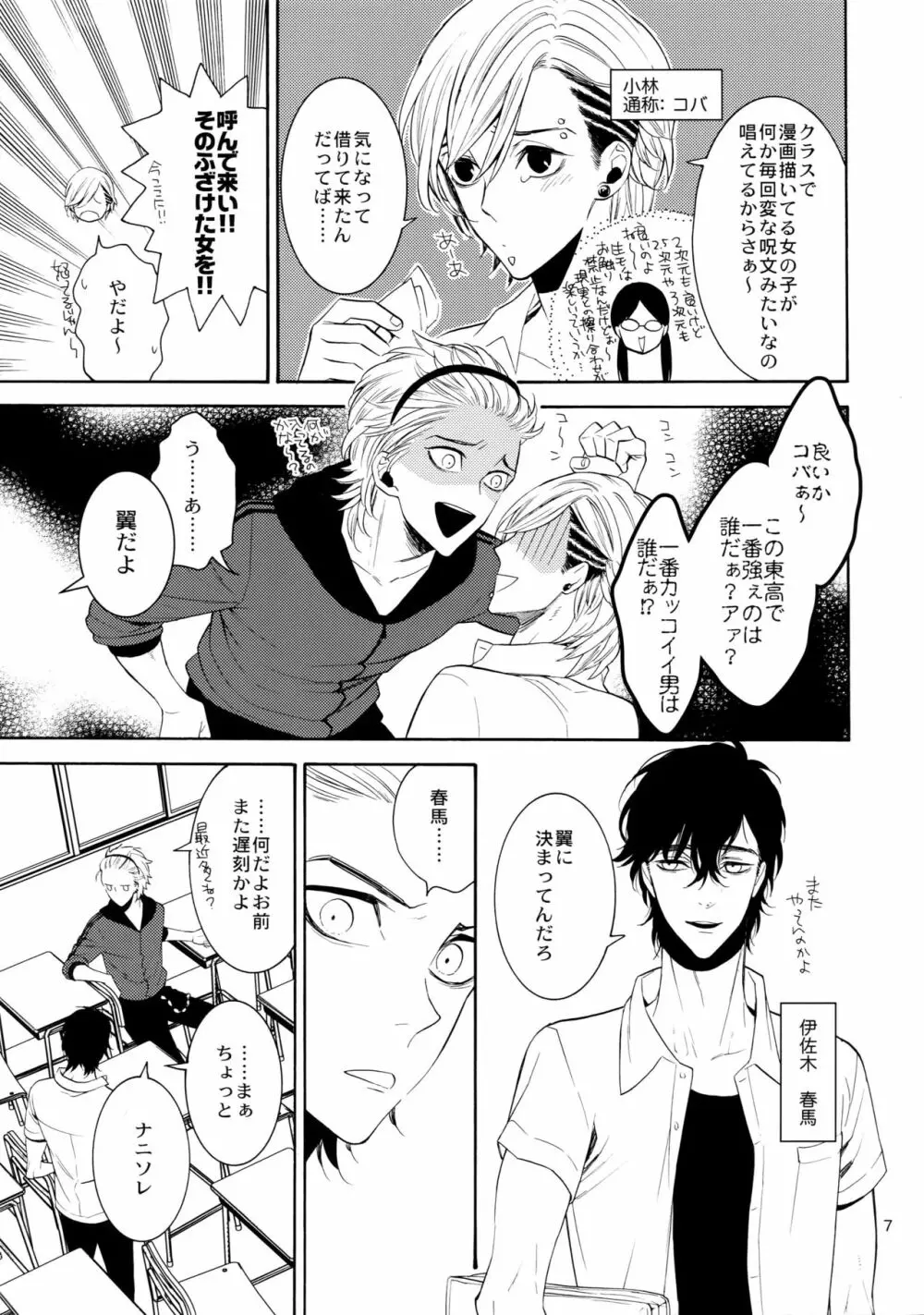 麗しのビンカ・マジョール Page.6