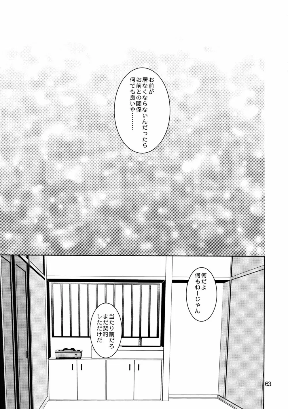 麗しのビンカ・マジョール Page.62