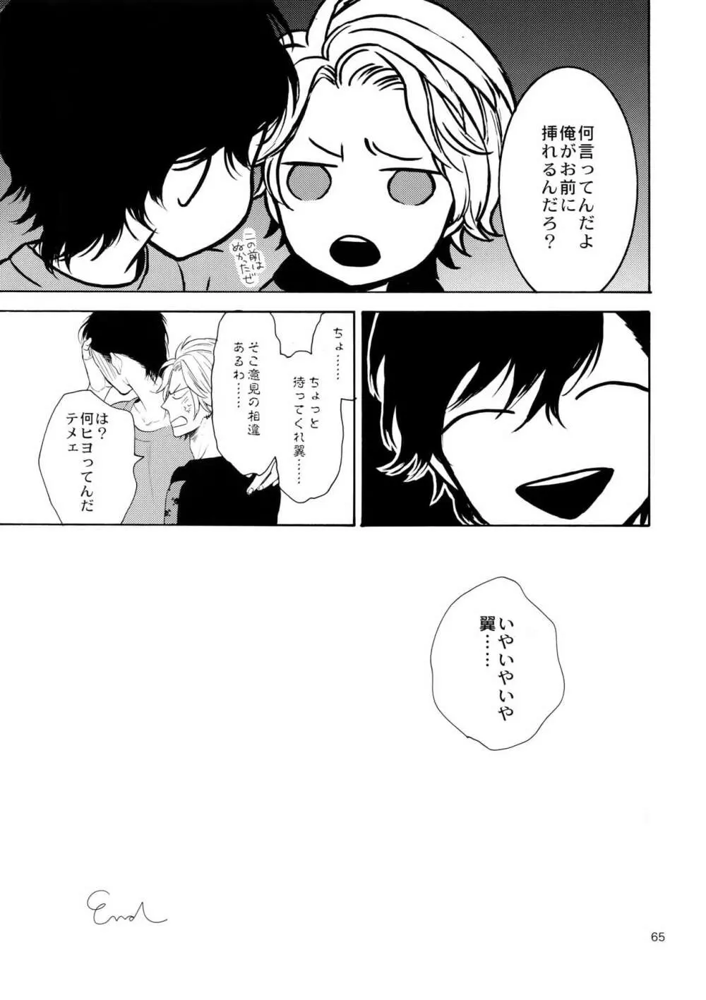 麗しのビンカ・マジョール Page.64