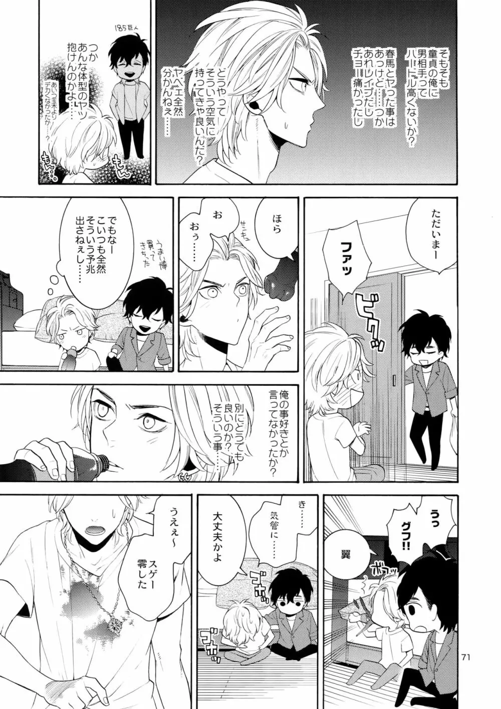 麗しのビンカ・マジョール Page.70