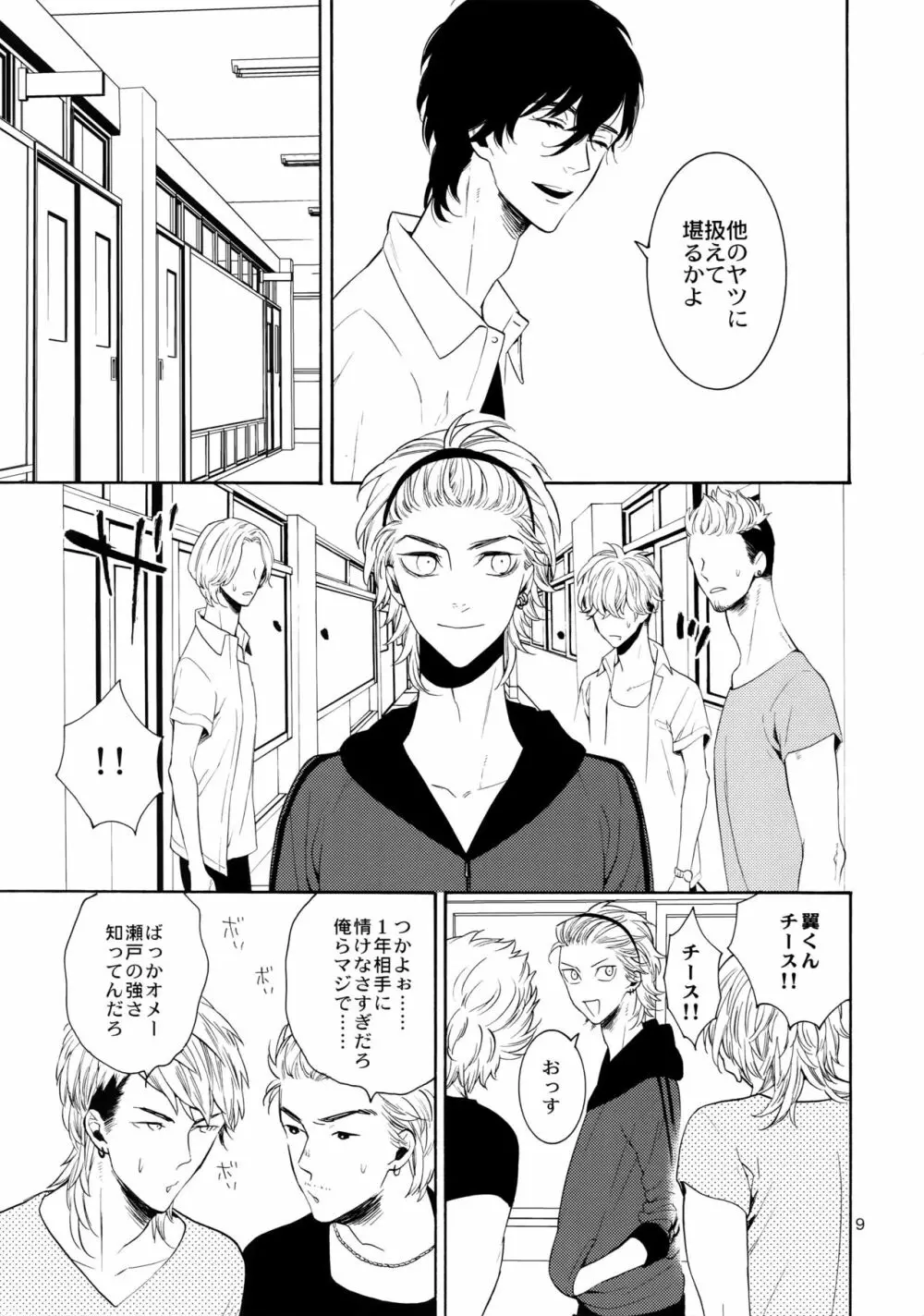 麗しのビンカ・マジョール Page.8