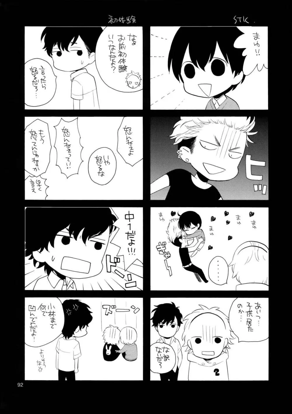 麗しのビンカ・マジョール Page.91