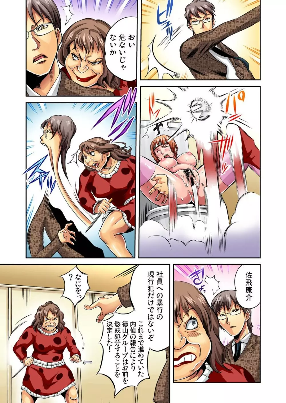 ガチコミ Vol.23 Page.101