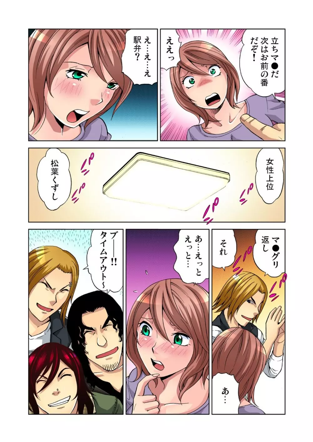 ガチコミ Vol.23 Page.120