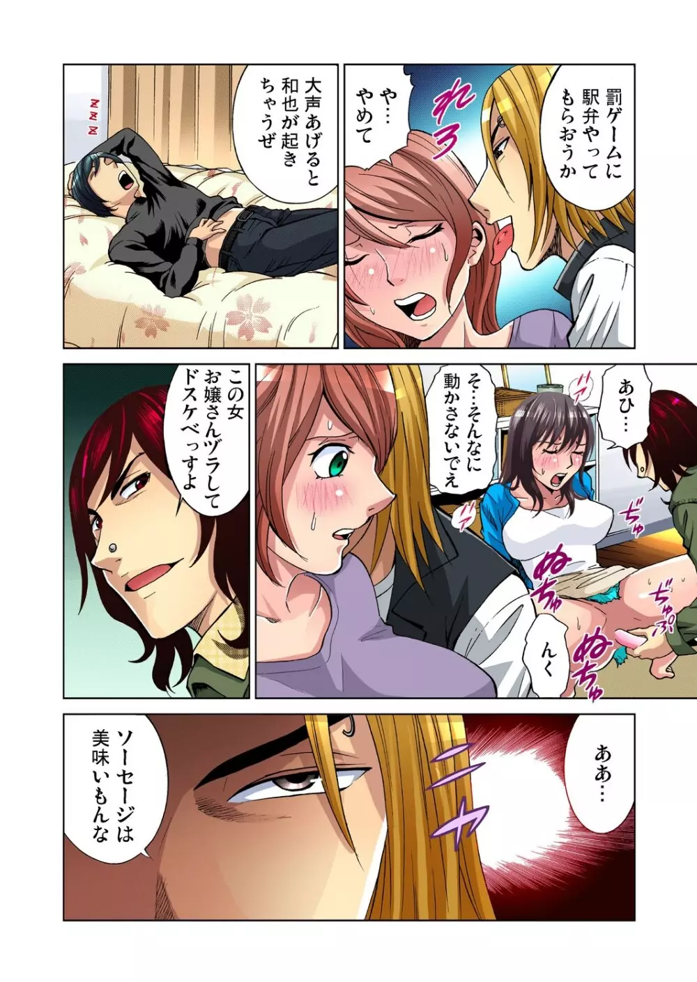 ガチコミ Vol.23 Page.121