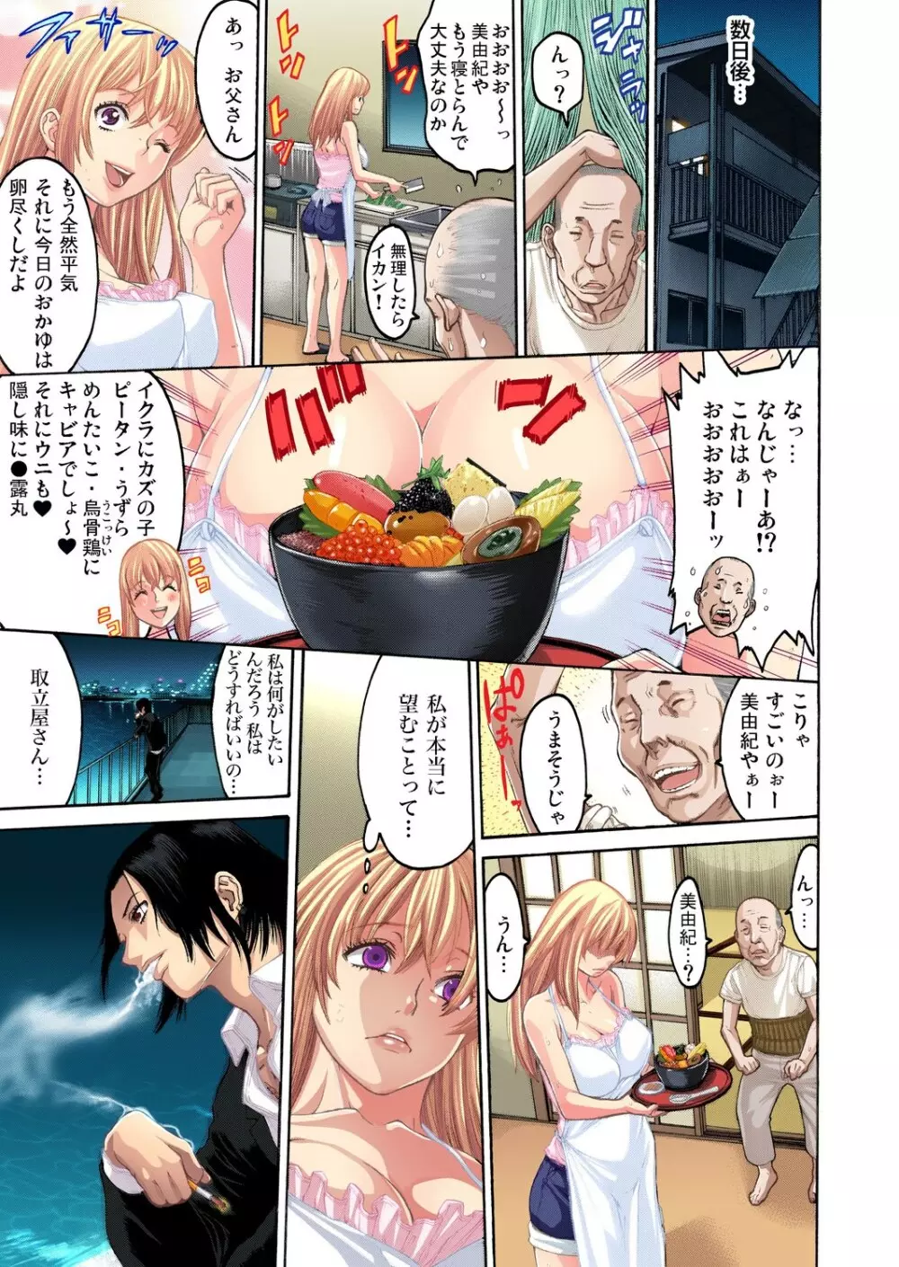 ガチコミ Vol.23 Page.27