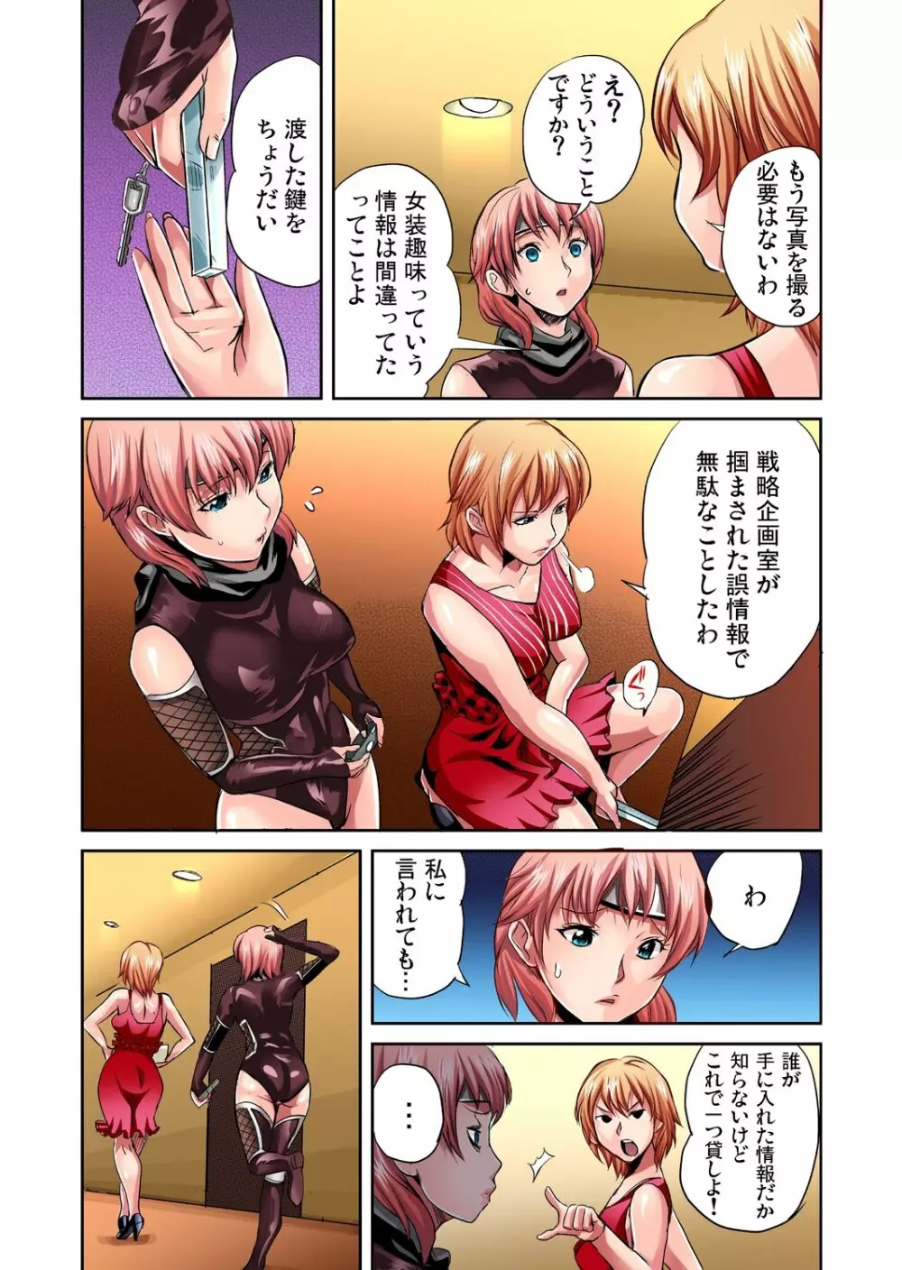 ガチコミ Vol.23 Page.83