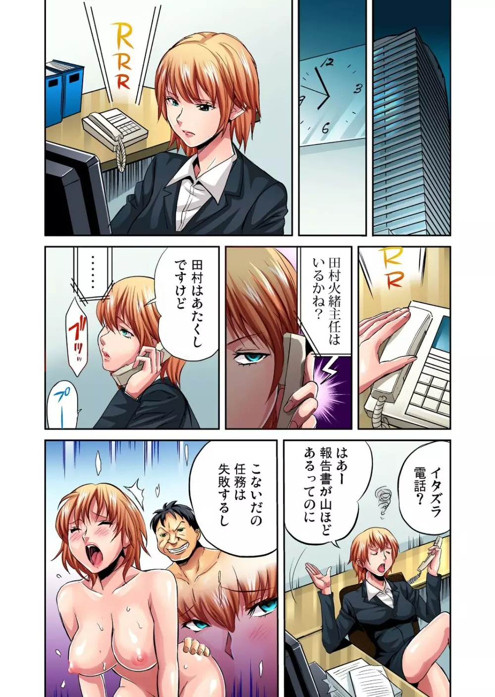 ガチコミ Vol.23 Page.84