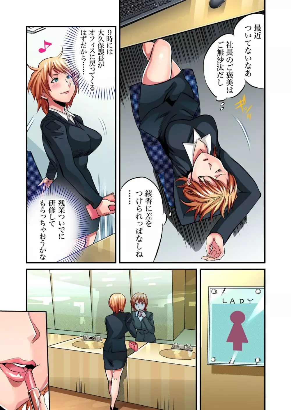 ガチコミ Vol.23 Page.85