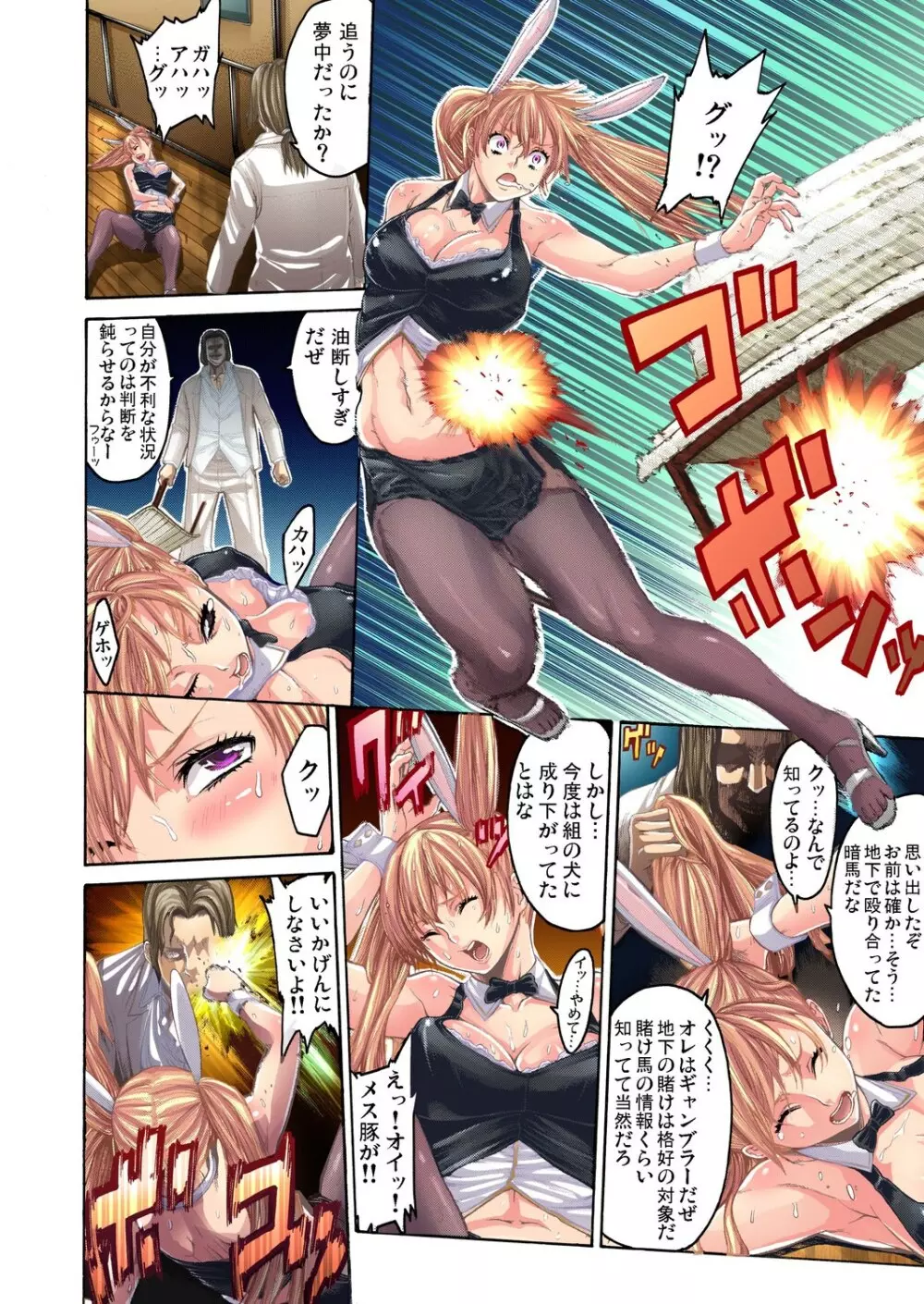 ガチコミ Vol.23 Page.9