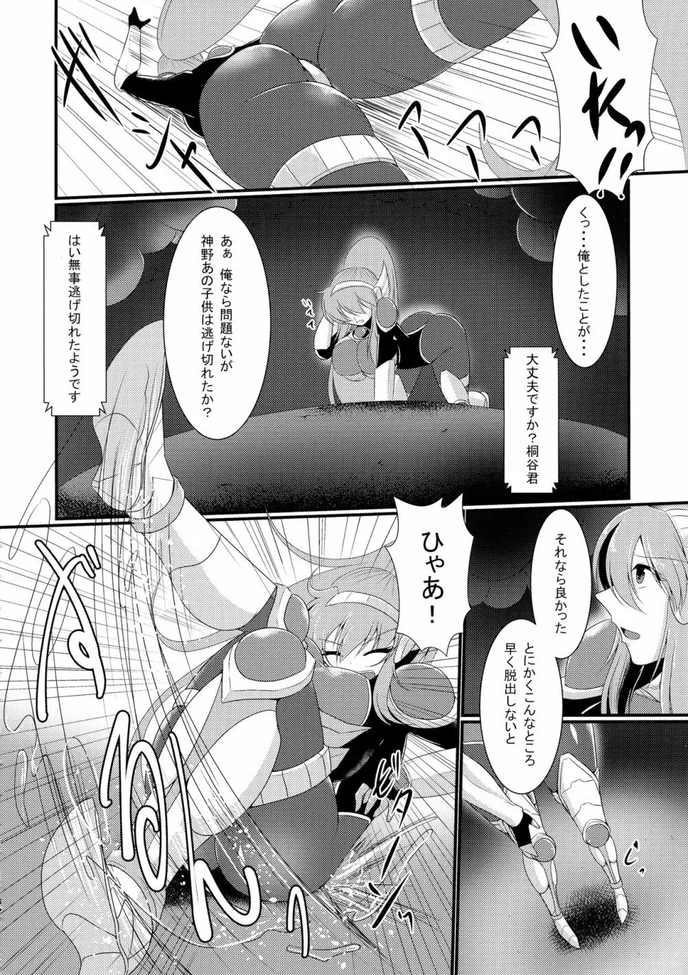 炎の戦士フレイムガーネット Page.10