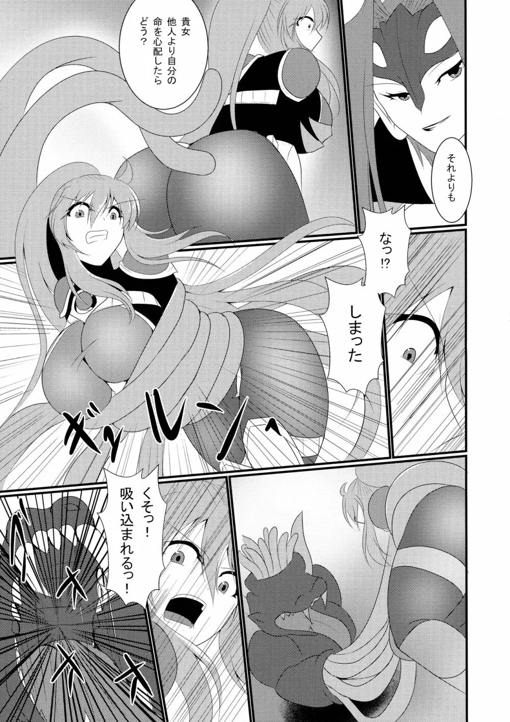 炎の戦士フレイムガーネット Page.9