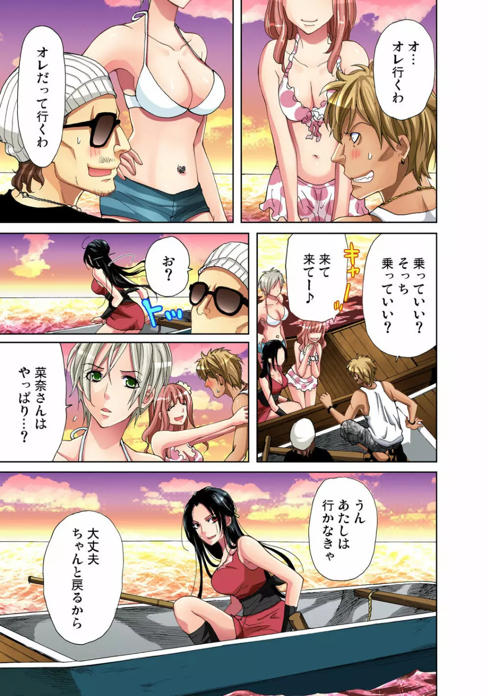 ガチコミ Vol.27 Page.110