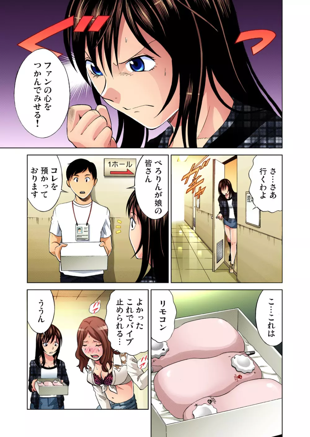 ガチコミ Vol.27 Page.29