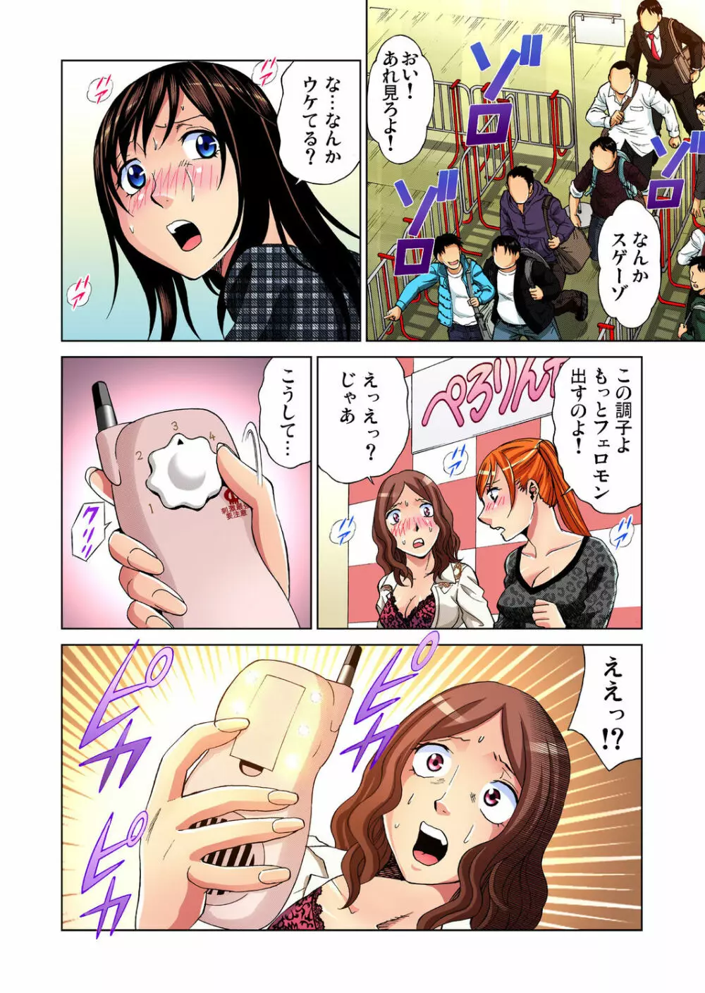 ガチコミ Vol.27 Page.37