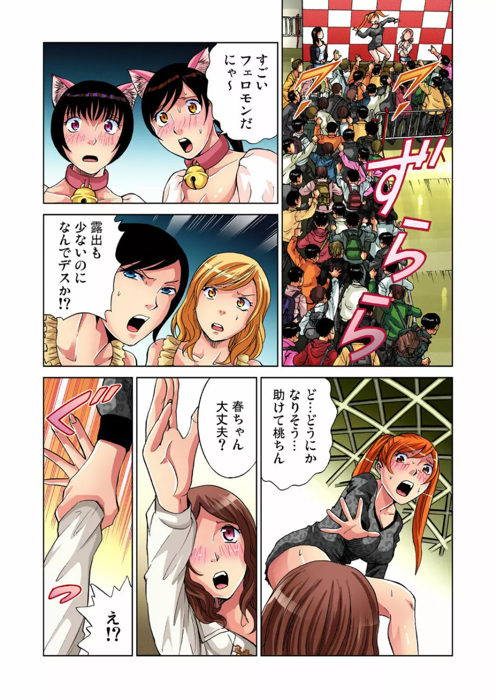 ガチコミ Vol.27 Page.47