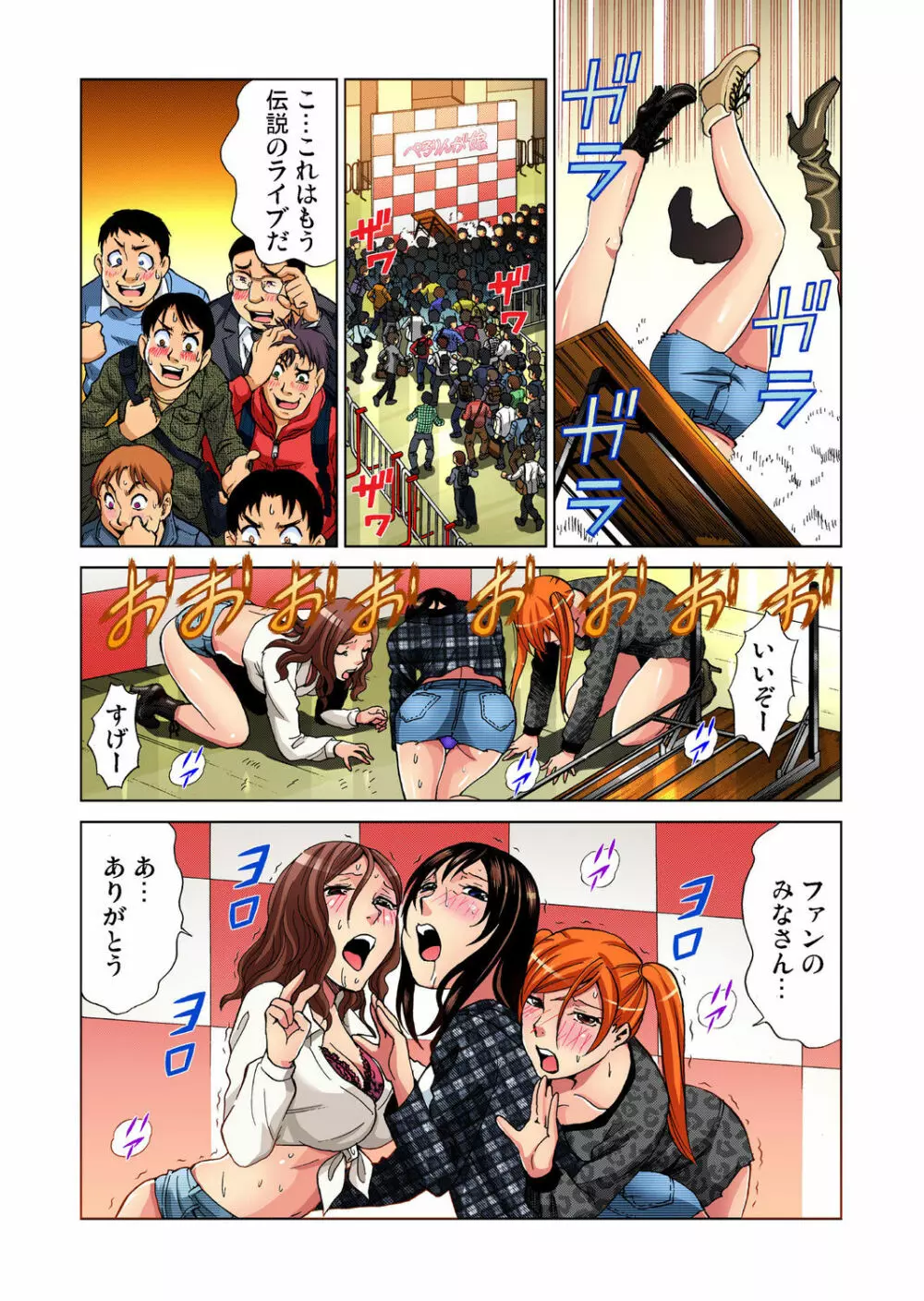 ガチコミ Vol.27 Page.52