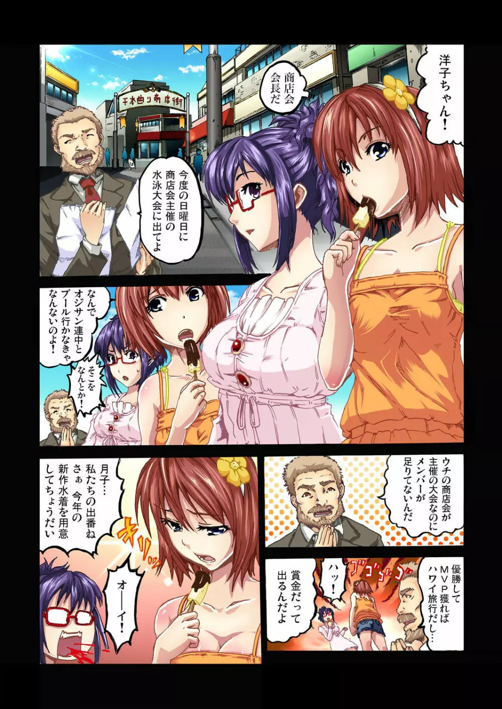 ガチコミ Vol.27 Page.79