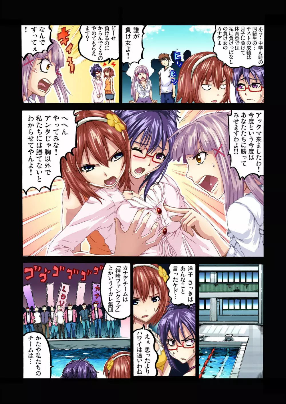 ガチコミ Vol.27 Page.81