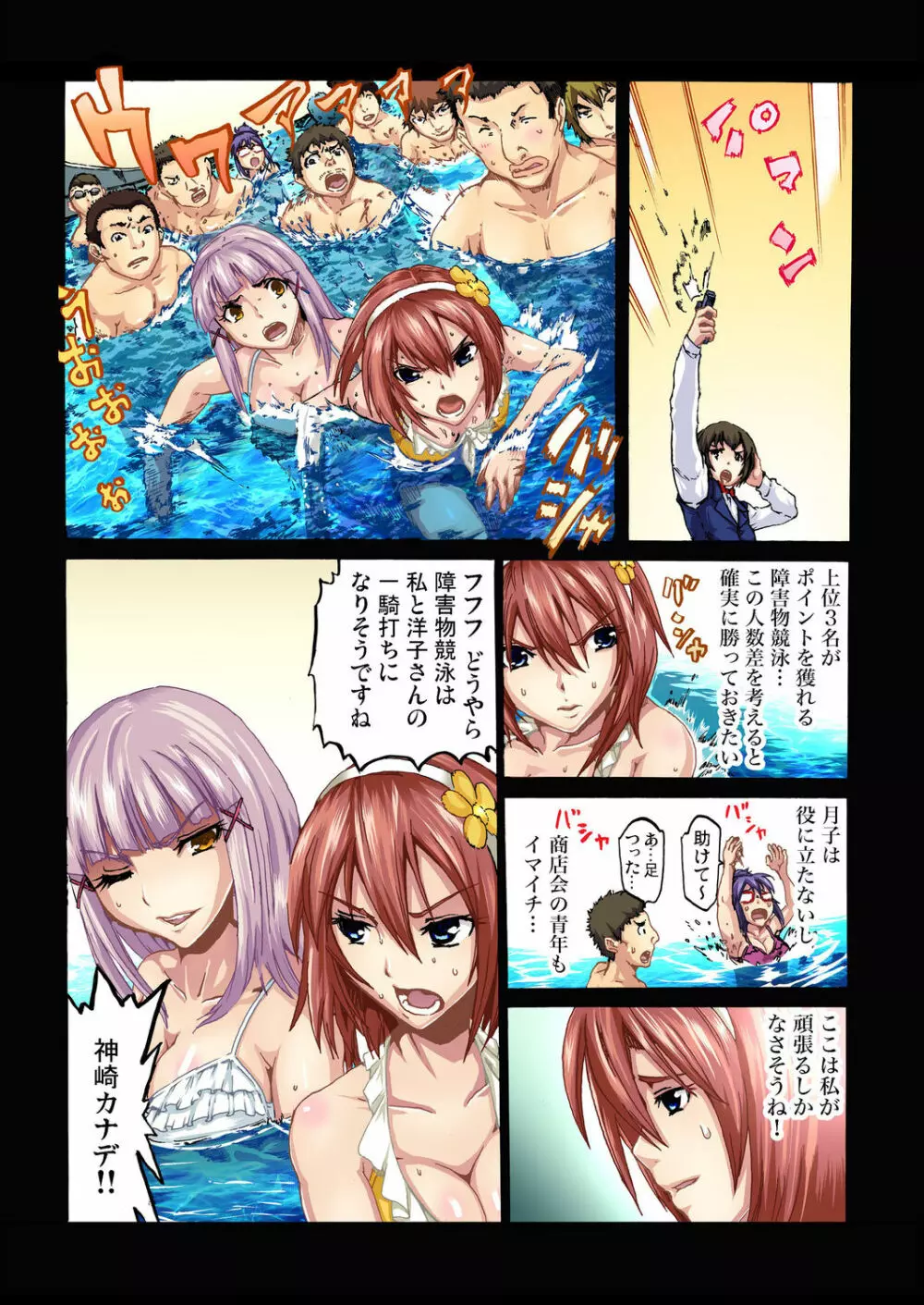 ガチコミ Vol.27 Page.84