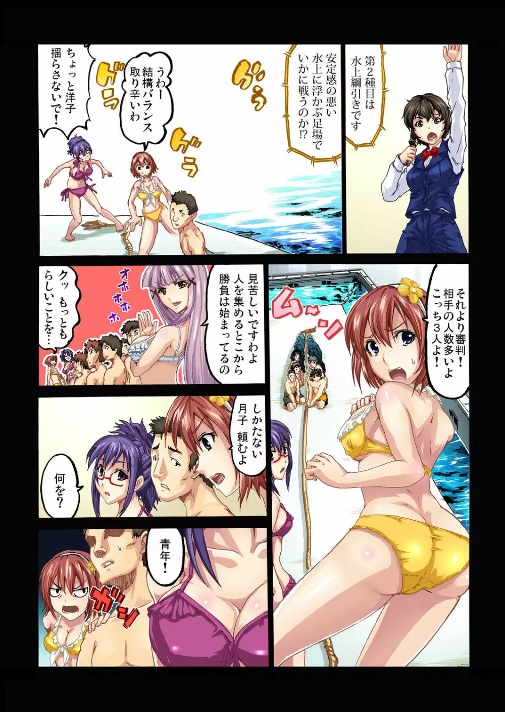 ガチコミ Vol.27 Page.88