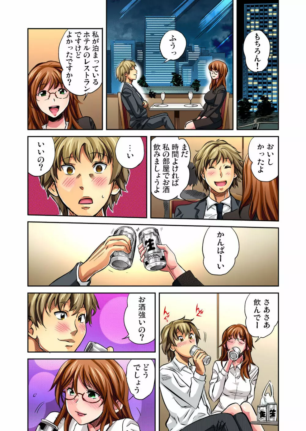 ガチコミ Vol.29 Page.115