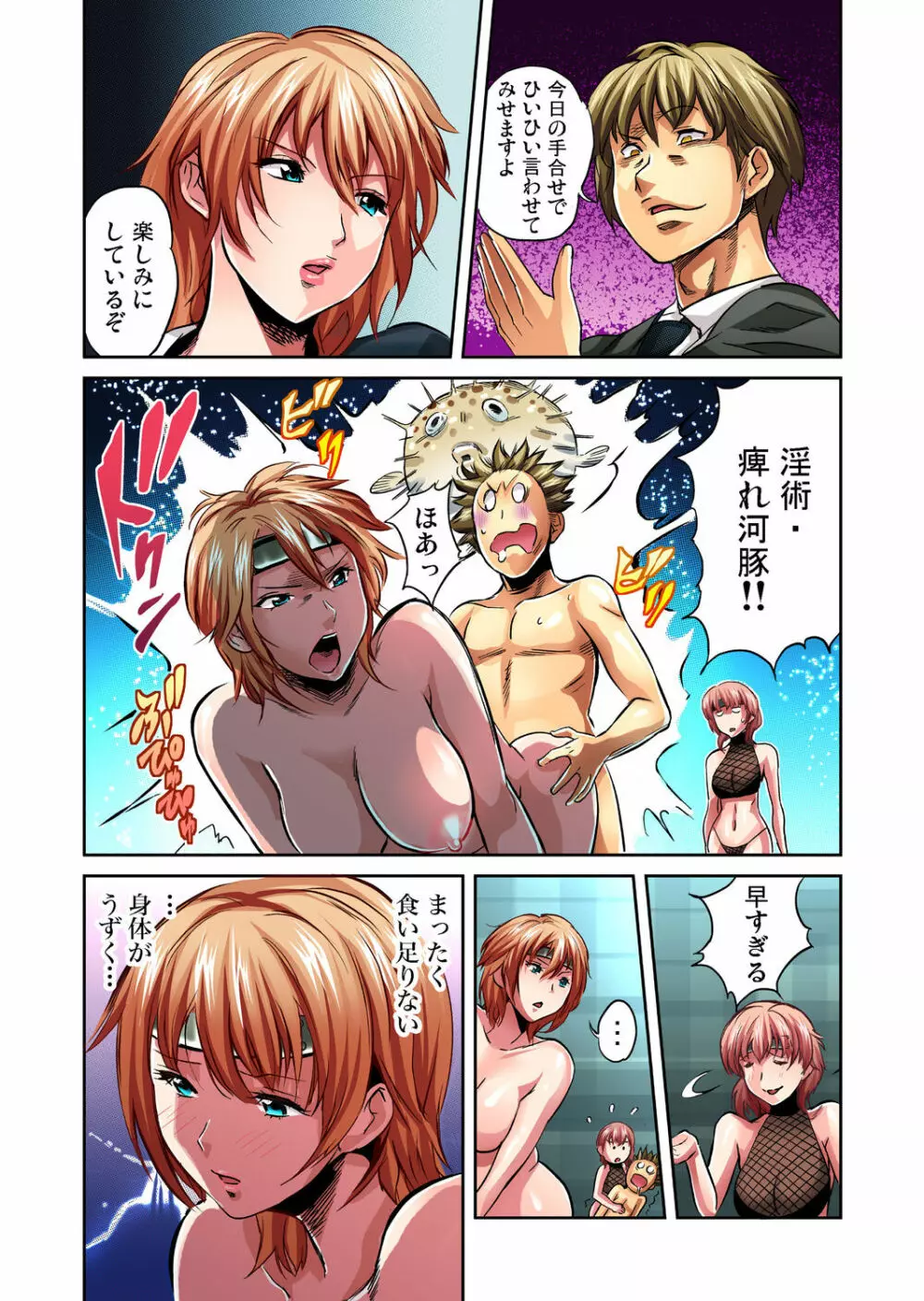 ガチコミ Vol.29 Page.131